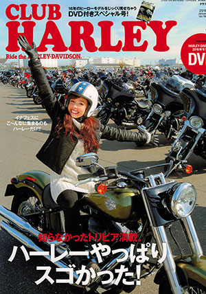 Club Harley クラブハーレー