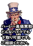 旧車ハーレー高価買取、下取りします