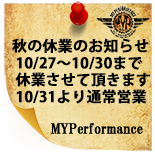 秋季休暇のお知らせ