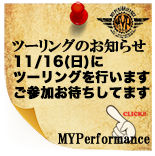 ツーリングのお知らせ